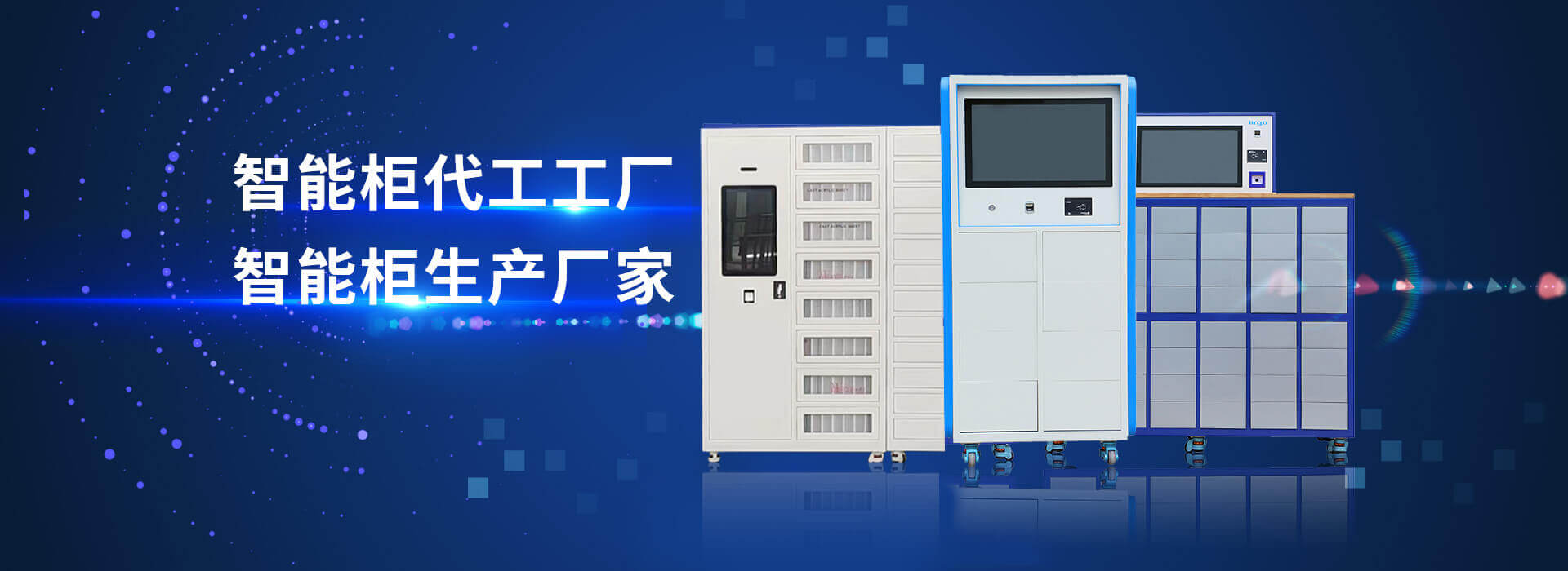 山東糖心视频免费智能主營智能工具櫃,智能光敏櫃,智能影像櫃等係列產品.